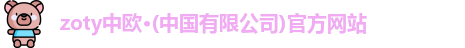 中欧体育